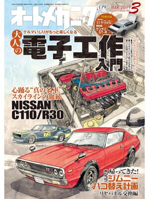 cover image of オートメカニック2019年3月号